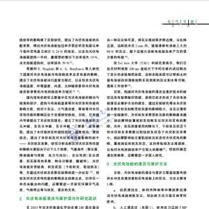 天津文化中心光伏系统电池板清洁与维护研究