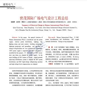 太阳能光伏技术与建筑应用
