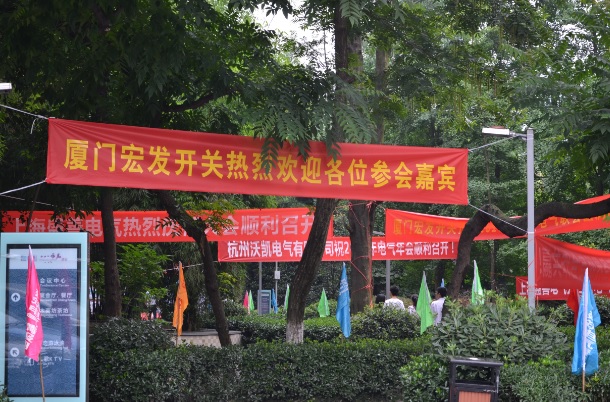 年会现场